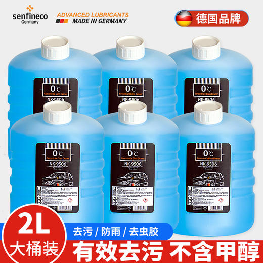赛飞尼克玻璃水强力去污汽车去油膜防冻防锈玻璃水强力去污去油膜 商品图1