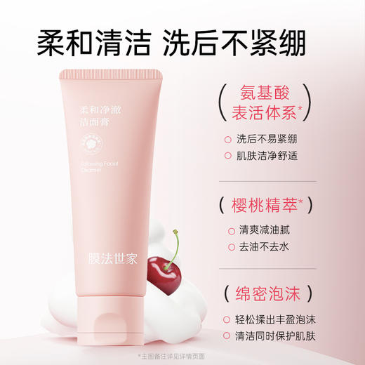 【干燥肌推荐】膜法世家樱桃补水保湿护肤套装 商品图2
