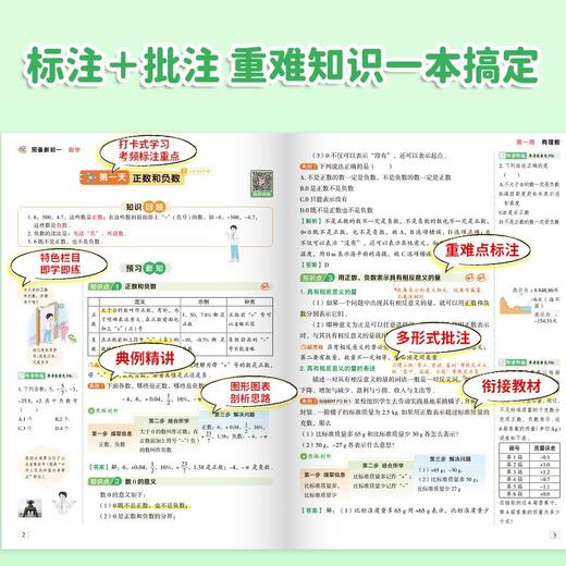 2025秋预备新初一小升初语数英同步预复习衔接教材课堂笔记划重点 商品图3