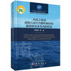 【全8册】南海科学考察历史资料整编丛书 商品缩略图5