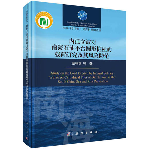 【全8册】南海科学考察历史资料整编丛书 商品图5