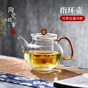 指环玻璃泡茶壶