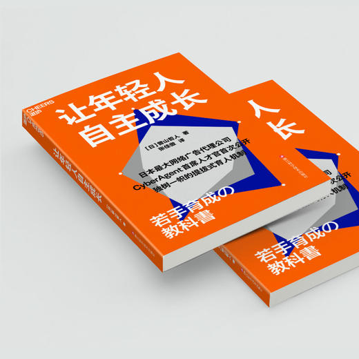 让年轻人自主成长  年轻人真正的成长，始于“被寄予期待”的那一刻！ 商品图4
