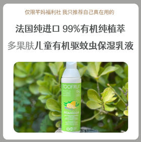 TOOFRUIT多果肤法国有机儿童防蚊喷雾温和保湿乳液宝宝防蚊驱蚊水100ml