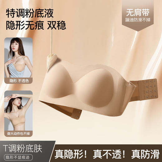 爆款粉底液无肩带防滑隐形抹胸女士文胸254 商品图3