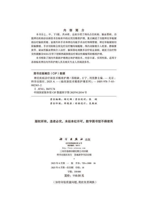 神经疾病诊疗新技术精准护理 商品图2