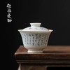 束刻/古青/手写陋室铭/清然盖碗/釉下手写诗文盖碗手工陶瓷泡茶碗茶杯功夫茶具不烫手家用 商品缩略图0