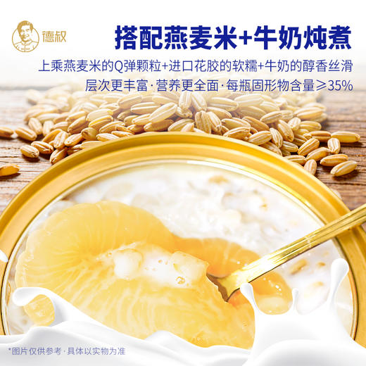【新品上市】德叔花胶奶冻系列新升级即食纯奶味鲜炖花胶75g*11瓶*2箱 花胶礼盒胶原蛋白【常温储存】 商品图4