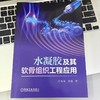 水凝胶及其软骨组织工程应用 商品缩略图2