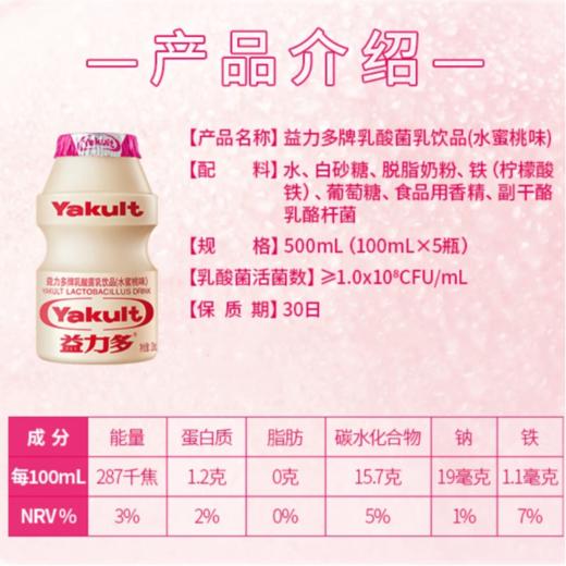 益力多乳酸菌乳饮品（水蜜桃味）100ml*5瓶（排装） 商品图3