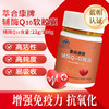 萃合康辅酶Q10胶囊q10保护心脏保健品心肌酶 商品缩略图0