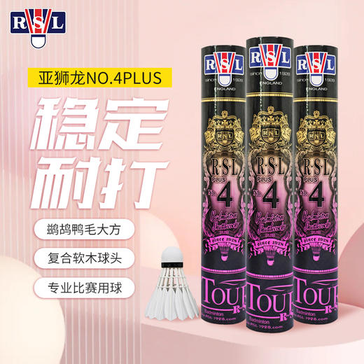 亚狮龙4号球耐打比赛用球NO.4 PLUS羽毛球比赛专用 商品图1