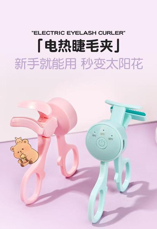 GECOCMO电热睫毛夹【宝库优选】 商品图0