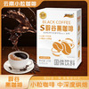 买一送一！【醇厚浓香，香气四溢】美式速溶咖啡 速溶燃搭档 云南黑咖啡 0脂0蔗糖 云南小粒咖啡 咖啡条装-QQ 商品缩略图5