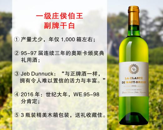 【特价促销，微量配额】世纪大年｜波尔多一级名庄：侯伯王酒庄副牌干白（2016年） 商品图0