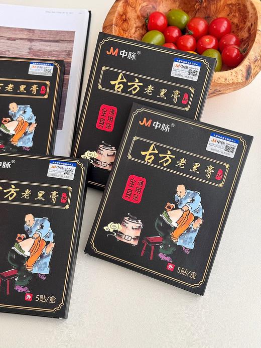 【纯天然萃取】中脉  古方老黑膏 商品图5