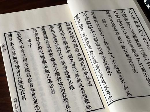 明版绿君亭本《陶靖节集》 商品图8