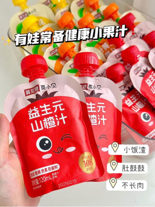 【英贝健英小贝儿童果蔬汁】妈妈放心选❺❾元到手20袋一袋还不到3块钱！ 108项检测🥬原料农残！配方纯粹！ 商品图3