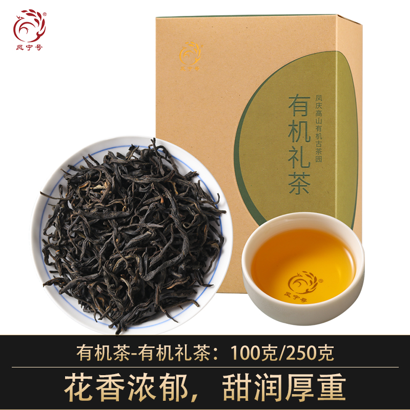 凤宁号【有机礼茶】凤庆滇红茶蜜香型高山有机礼茶红茶