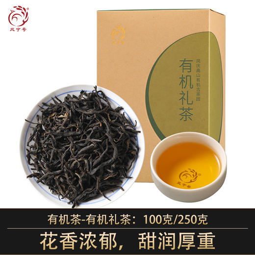 凤宁号【有机礼茶】凤庆滇红茶蜜香型高山有机礼茶红茶 商品图0