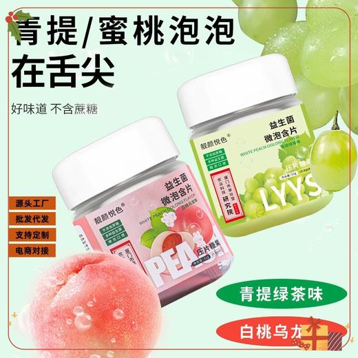 【清新常伴❗️益生菌微泡含片】一片清新“还你底气” 口气清新，社交更自信，约会神器口臭留香，白桃青提味益生菌微含片，清新益生菌微泡含片L 商品图1