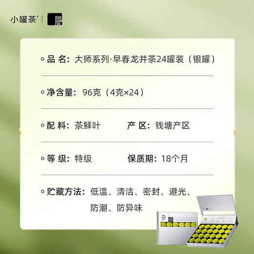 小罐茶大师系列早春龙井茶24罐装(银罐) 商品图4