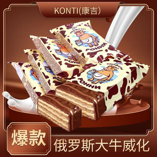 KONTI康吉巧克力味威化饼干 商品图1