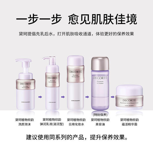 黛珂植物欣韵爽肤化妆水200ml 补水保湿水油平衡 商品图1