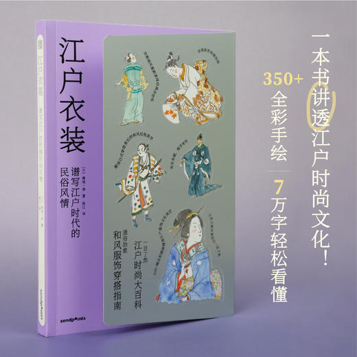 【SendPoints】【万物图解系列套装3本】歌舞伎100剧目+江户衣装+源氏物语 中文简体原版艺术画册画集 商品图1