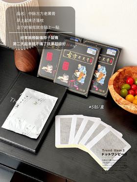 【纯天然萃取】中脉  古方老黑膏