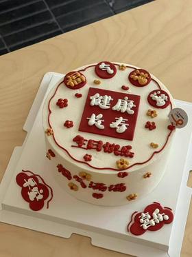 健康长寿·奶油蛋糕