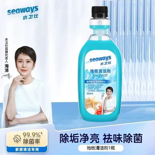 水卫仕地板清洁剂水卫士地砖清洁地面哑光洗衣机洗地机拖地清洁液500ml效期27年8月 商品图0
