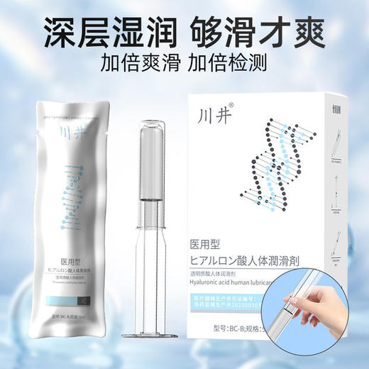 川井 人体润滑剂5ml*10只独立装水润医级注入式情趣用品水溶 商品图2