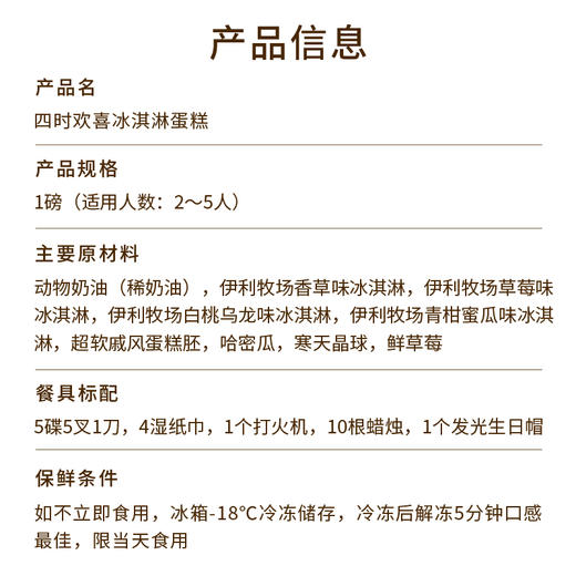 【冰淇淋四重奏蛋糕】100%甄选伊利牧场生牛乳冰淇淋 ，让你一次拥有青柑蜜瓜/草莓/香草/白桃乌龙四种口味冰淇淋和清甜鲜果的欢喜（北京幸福西饼蛋糕） 商品图4