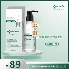 营养活力润发乳200ml