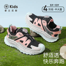 【稳跑少年团】泰兰尼斯kids运动鞋减震回弹户外跑步鞋女童甜酷风时尚跑鞋防滑 T01D5C6648