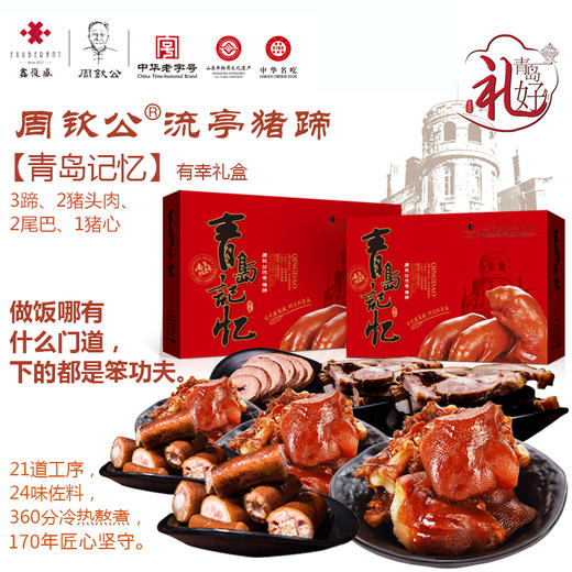 【酱货礼盒】鑫复盛·周钦公流亭猪蹄酱货混装礼盒   包邮到家  ￥173.00-1855.00 商品图2