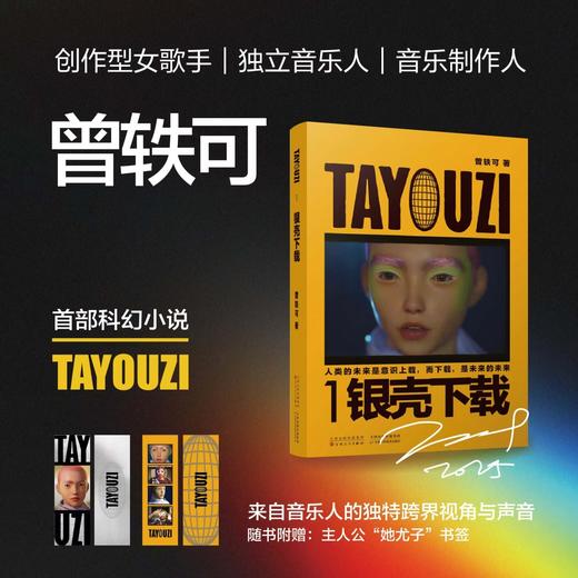 TAYOUZI1银壳下载 商品图1