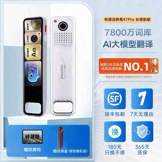 【新品上市】有道词典笔X7Pro续航版 能扫能拍还能教 会讲题的词典笔 商品图5