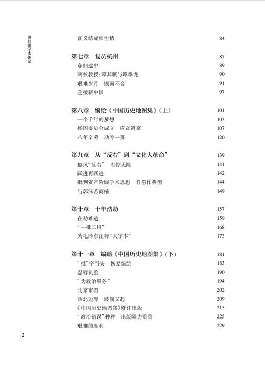 谭其骧学术传记 商品图2