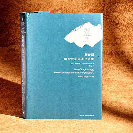 新开端 18世纪英国小说实验 十八世纪英国小说发展史 六点图书 商品图3