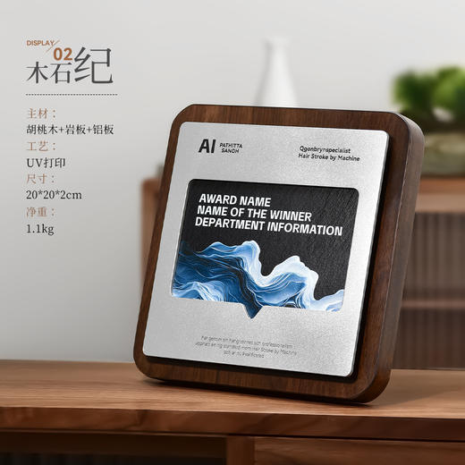 高档胡桃木岩板AI科技感奖牌企业嘉奖年会颁奖优秀员工纪念品牌匾 商品图1