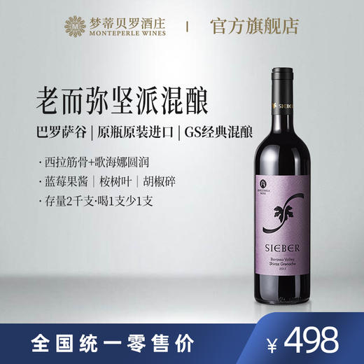 熙柏歌海娜西拉红葡萄酒 商品图0