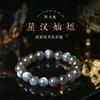 灵机生活馆「星汉灿烂」深彩灰月光手链高级精致优雅轻奢同款男女 商品缩略图0