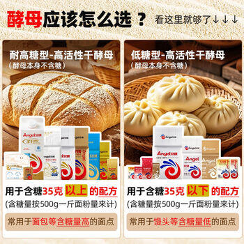安琪低糖型高活性干酵母粉100g 发面家用自制包子馒头发酵粉 烘焙原料 /粮油调味 /烘焙原料 /酵母/发酵粉 商品图5