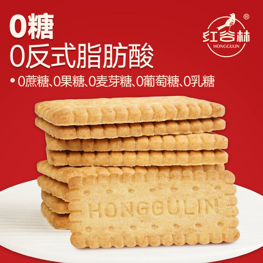 【养脾胃 超值加赠 】红谷林无糖山药猴头菇饼干/9黑藜麦/9红藜麦谷物饼干 208g/袋 商品图6