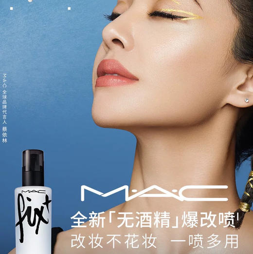 美国 MAC魅可 全新无酒精补水保湿定妆喷雾 100m 商品图1