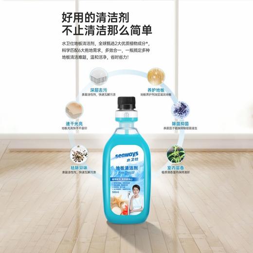 水卫仕地板清洁剂水卫士地砖清洁地面哑光洗衣机洗地机拖地清洁液500ml效期27年8月 商品图3