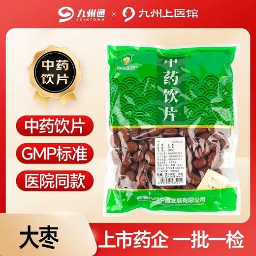 新疆若羌灰枣红枣 大枣 开袋即食 独立包装 500g/袋 商品图1