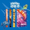 动物志·第二辑《亲密关系》《风采亚洲》《比人更聪明》《极致绚烂》纸上动物世界 万物有灵 生生不息  读库 商品缩略图0